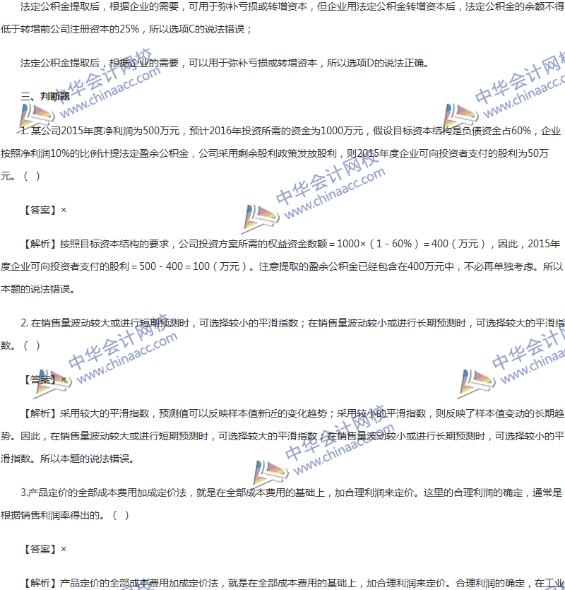 2017年中級會計(jì)職稱《財(cái)務(wù)管理》第九章精選練習(xí)題