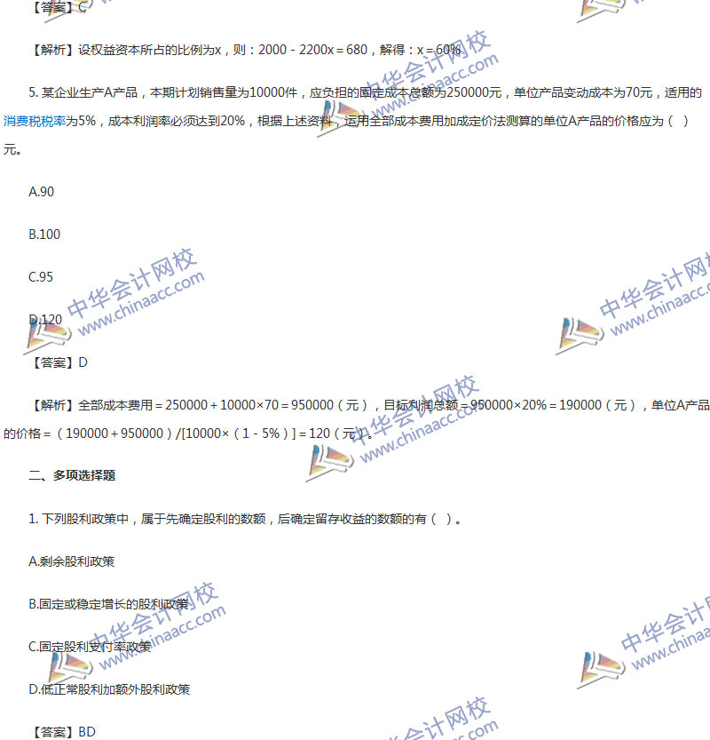 2017年中級會計(jì)職稱《財(cái)務(wù)管理》第九章精選練習(xí)題