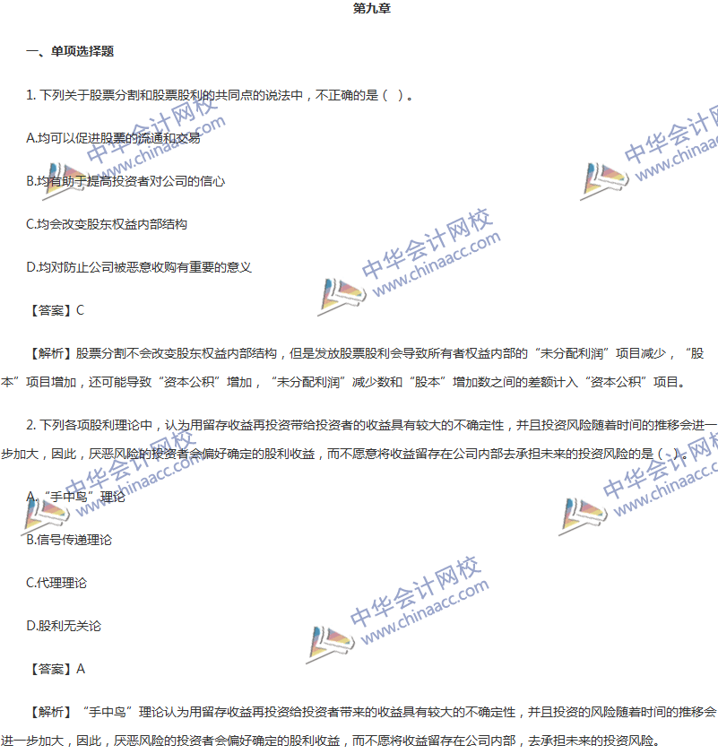 2017年中級會計(jì)職稱《財(cái)務(wù)管理》第九章精選練習(xí)題