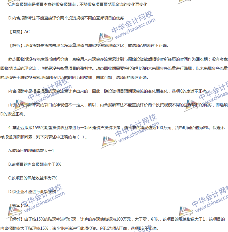 2017年中級(jí)會(huì)計(jì)職稱《財(cái)務(wù)管理》第六章精選練習(xí)題