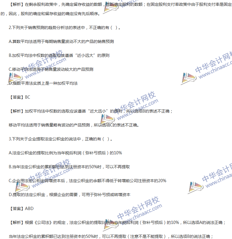 2017年中級會計(jì)職稱《財(cái)務(wù)管理》第九章精選練習(xí)題