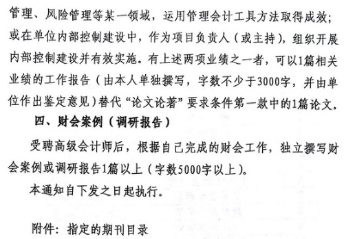 修訂《福建省享受教授研究員待遇高級(jí)會(huì)計(jì)師評(píng)審辦法（試行）》通知