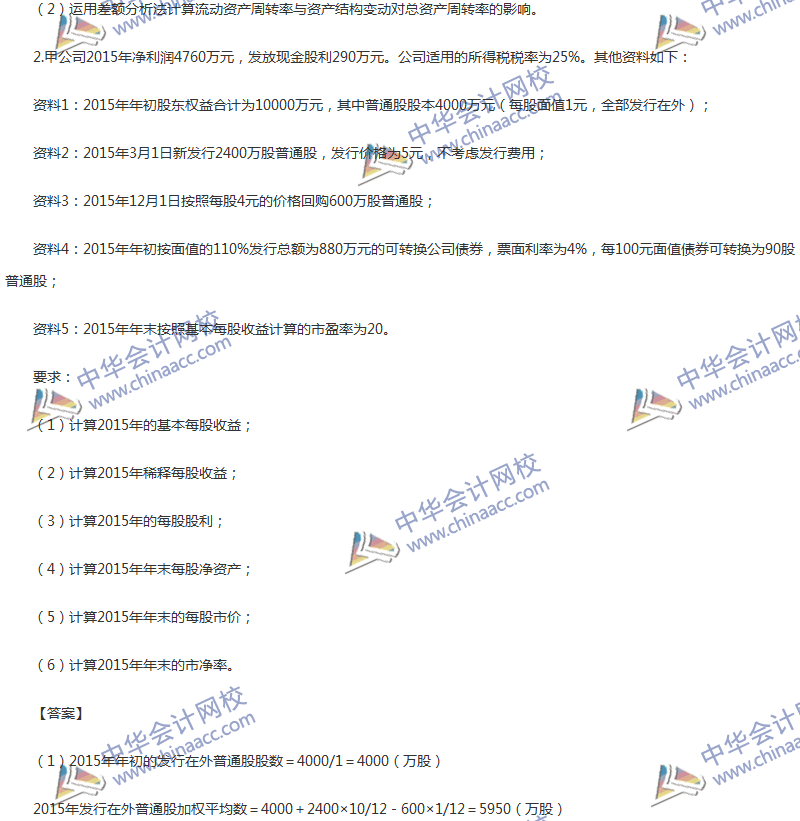 2017年中級會計(jì)職稱《財(cái)務(wù)管理》第十章精選練習(xí)題