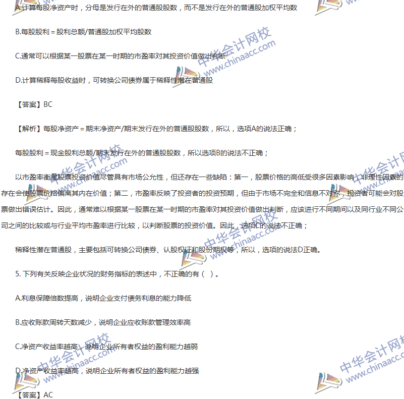 2017年中級會計(jì)職稱《財(cái)務(wù)管理》第十章精選練習(xí)題