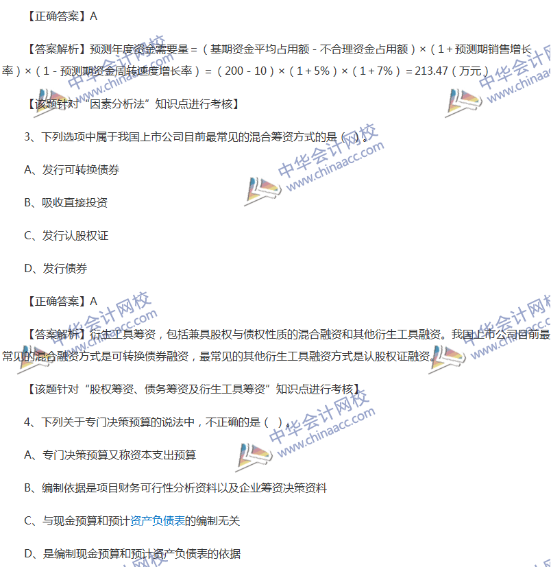 2017中級會計職稱《財務(wù)管理》全真模擬試題第一套（1）