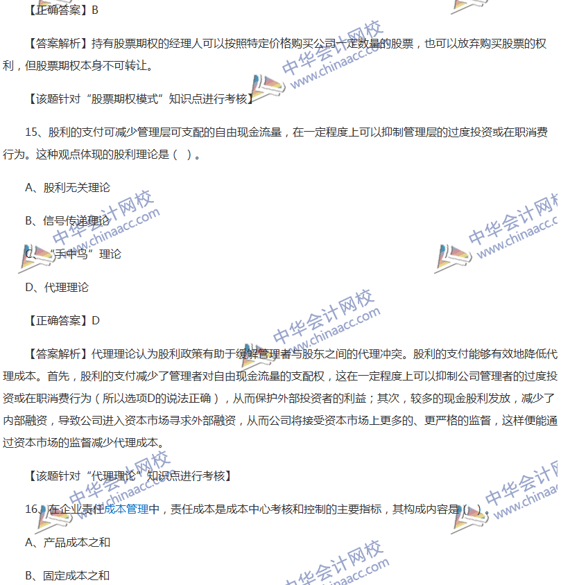 2017中級(jí)會(huì)計(jì)職稱《財(cái)務(wù)管理》全真模擬試題第一套（2）