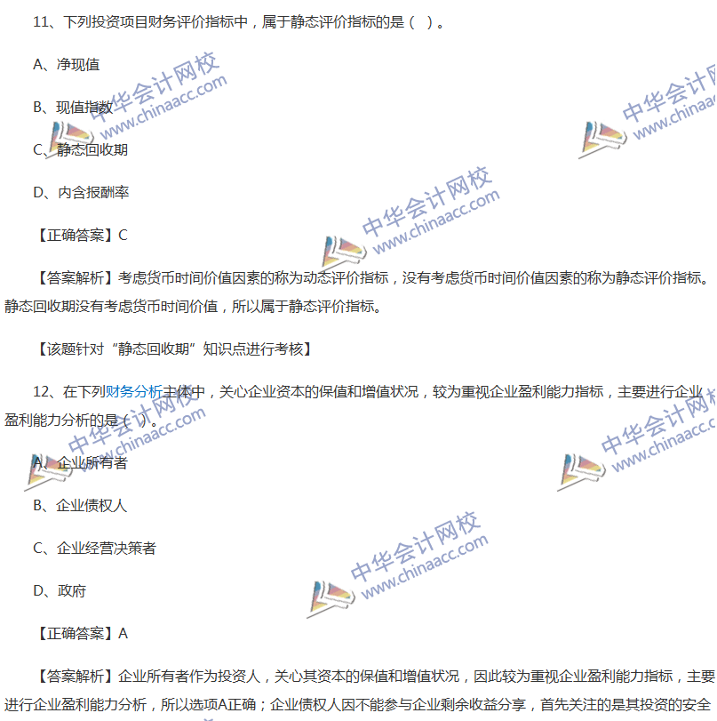 2017中級(jí)會(huì)計(jì)職稱《財(cái)務(wù)管理》全真模擬試題第一套（2）