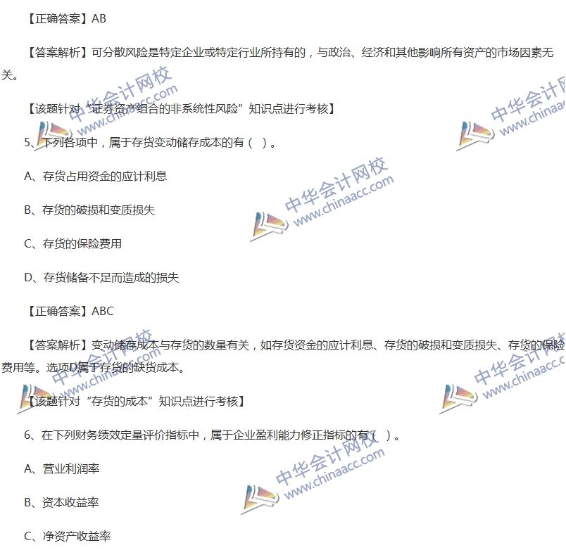 2017中級會計職稱《財務管理》全真模擬試題第一套（4）