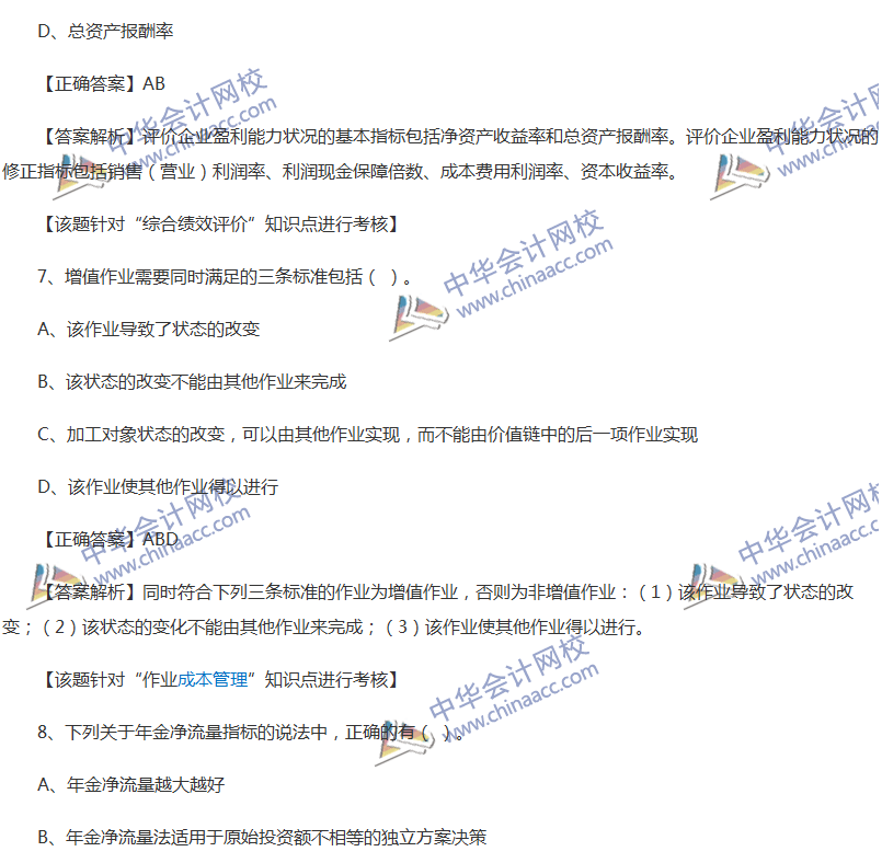 2017中級會計職稱《財務管理》全真模擬試題第一套（4）