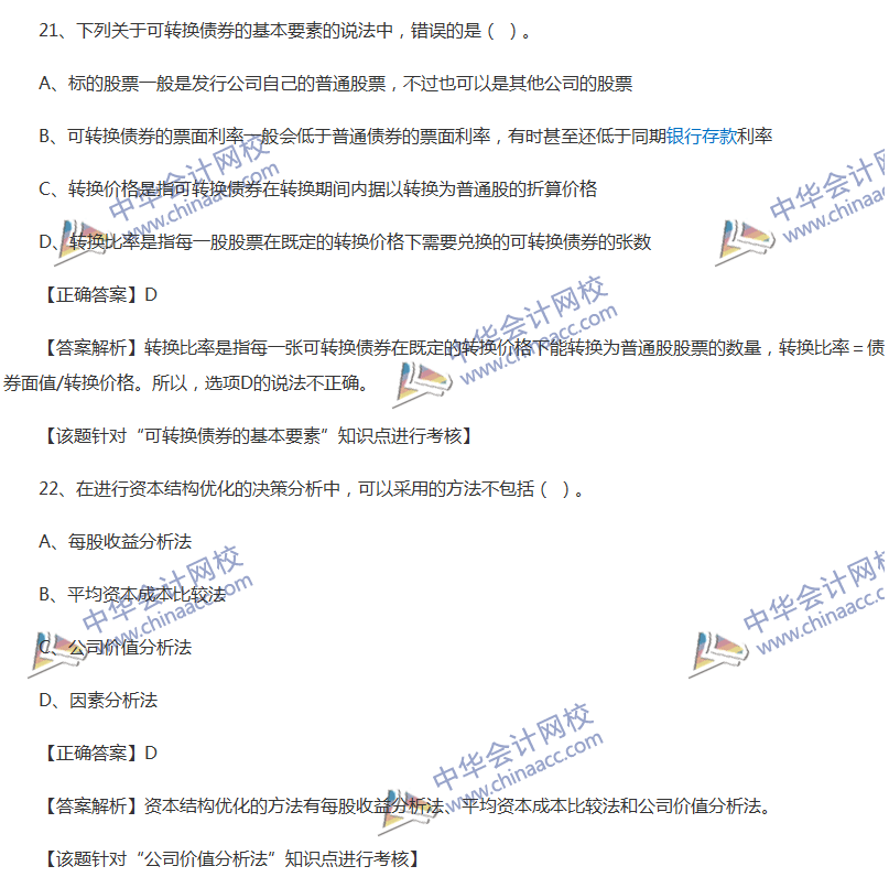 2017中級會計職稱《財務(wù)管理》全真模擬試題第一套（3）