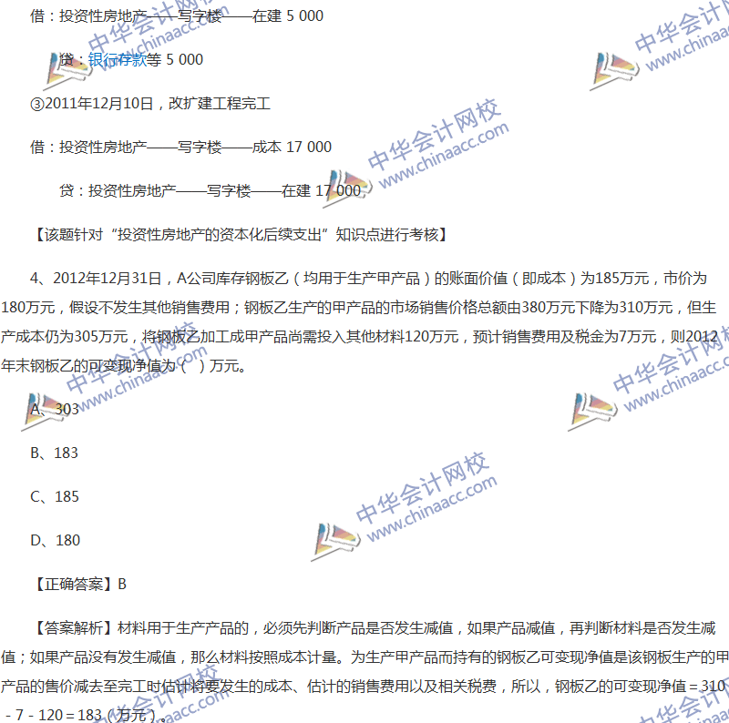 2017年中級(jí)會(huì)計(jì)職稱《中級(jí)會(huì)計(jì)實(shí)務(wù)》全真模擬試題第二套（1）