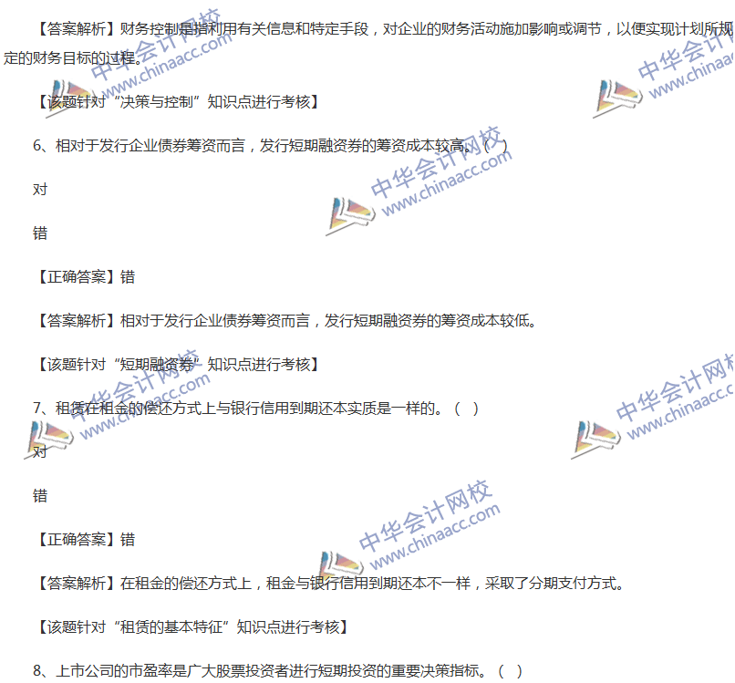 2017中級會計職稱《財務管理》全真模擬試題第一套（5）