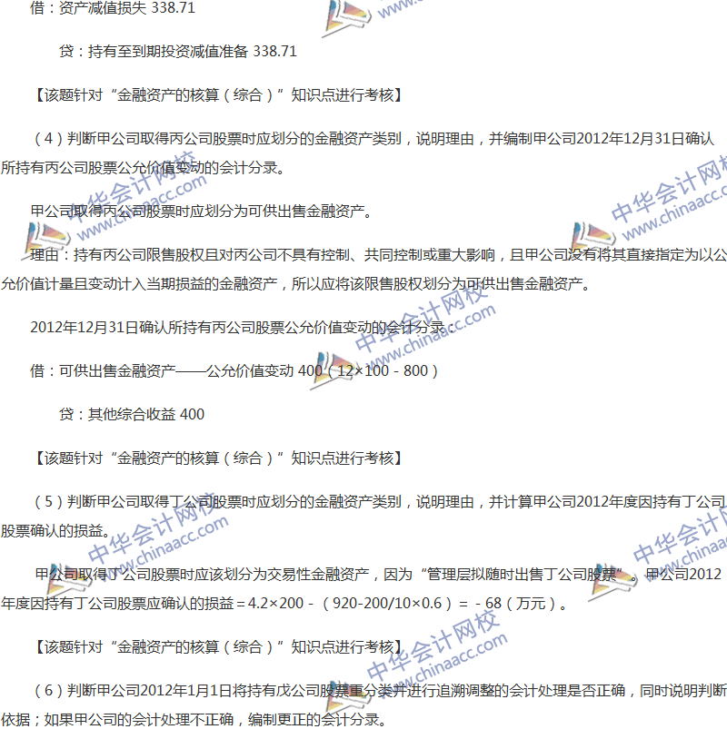 2017年中級會計職稱《中級會計實務(wù)》全真模擬試題第一套（5）