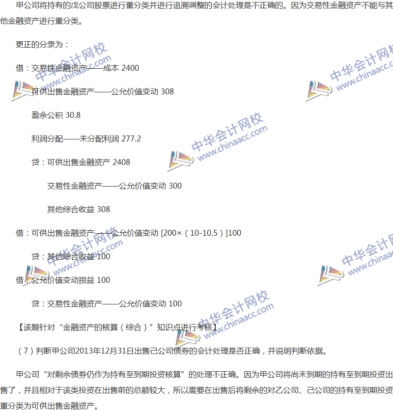 2017年中級會計職稱《中級會計實務(wù)》全真模擬試題第一套（5）