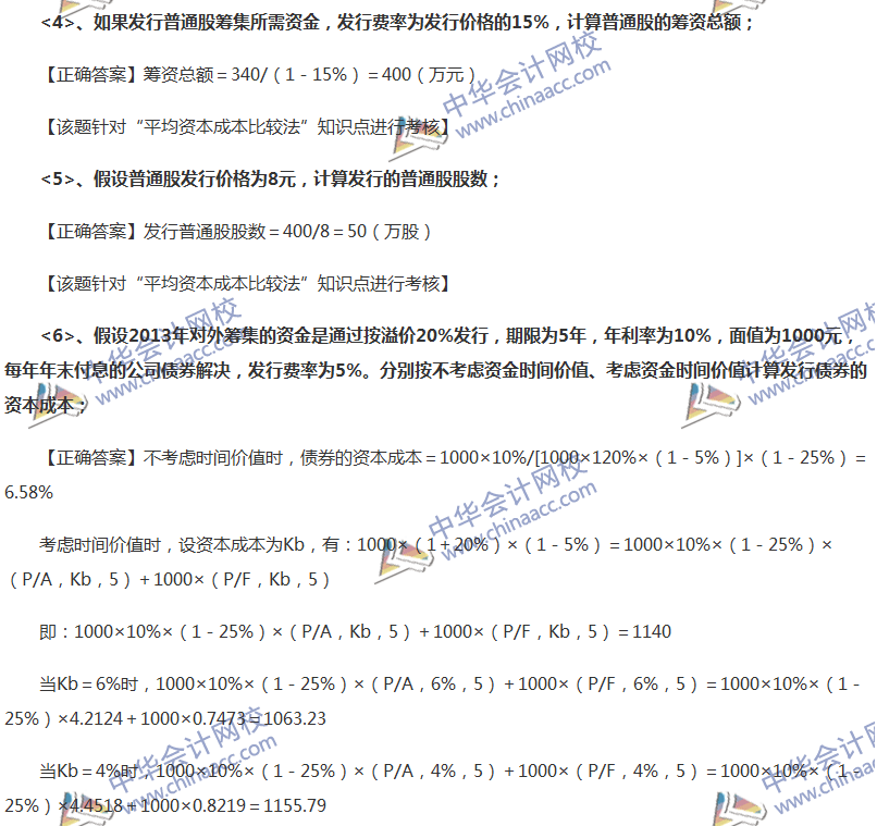 2017中級會計職稱《財務(wù)管理》全真模擬試題第一套（7）