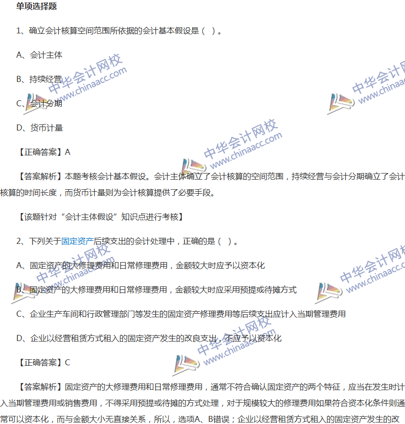 2017年中級(jí)會(huì)計(jì)職稱《中級(jí)會(huì)計(jì)實(shí)務(wù)》全真模擬試題第二套（1）