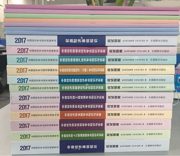 2017年經(jīng)濟(jì)師夢(mèng)想成真輔導(dǎo)書上架