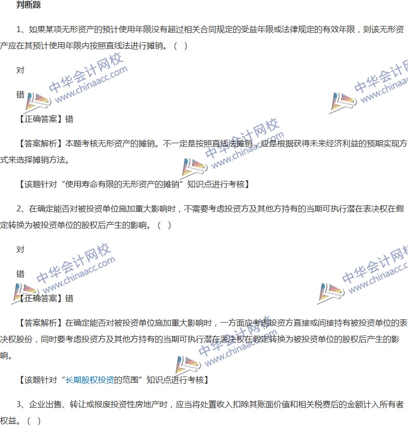 2017年中級會計職稱《中級會計實(shí)務(wù)》全真模擬試題第二套