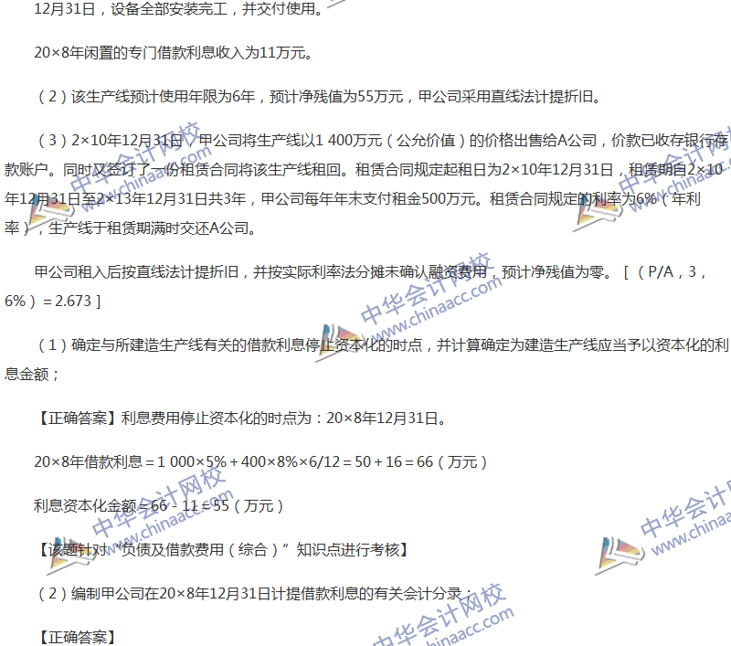 2017年中級會(huì)計(jì)職稱《中級會(huì)計(jì)實(shí)務(wù)》全真模擬試題第二套