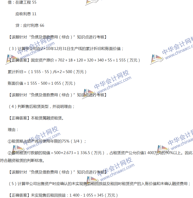 2017年中級會(huì)計(jì)職稱《中級會(huì)計(jì)實(shí)務(wù)》全真模擬試題第二套