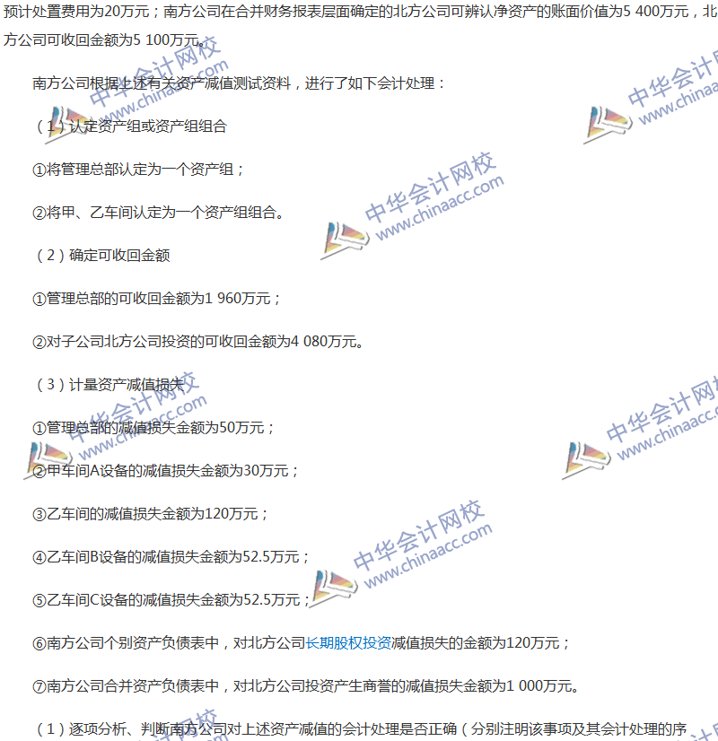 2017年中級會(huì)計(jì)職稱《中級會(huì)計(jì)實(shí)務(wù)》全真模擬試題第二套