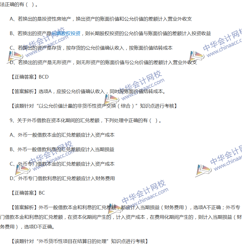 2017年中級會計職稱《中級會計實務》全真模擬試題第三套（2）