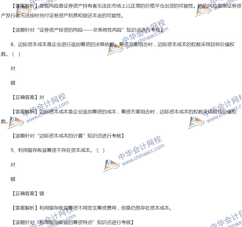 2017中級會計職稱《財務管理》全真模擬試題第二套（3）