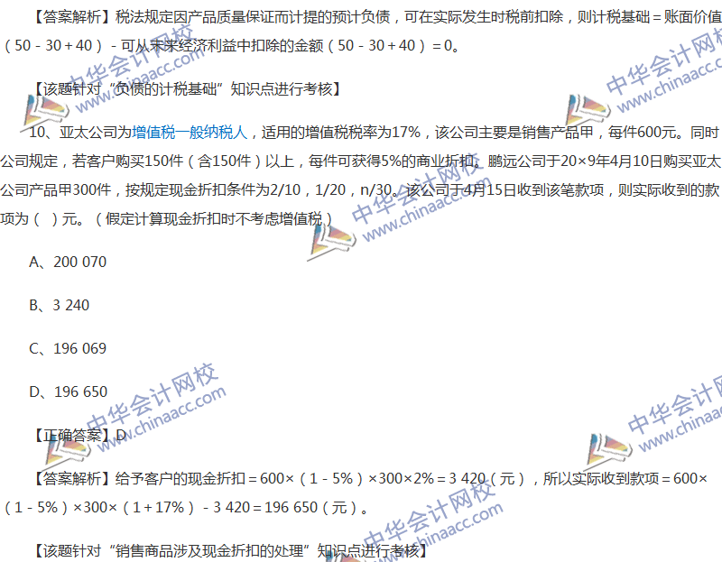 2017年中級會(huì)計(jì)職稱《中級會(huì)計(jì)實(shí)務(wù)》全真模擬試題第三套