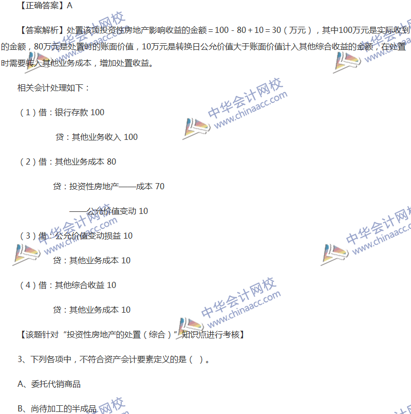 2017年中級會(huì)計(jì)職稱《中級會(huì)計(jì)實(shí)務(wù)》全真模擬試題第三套