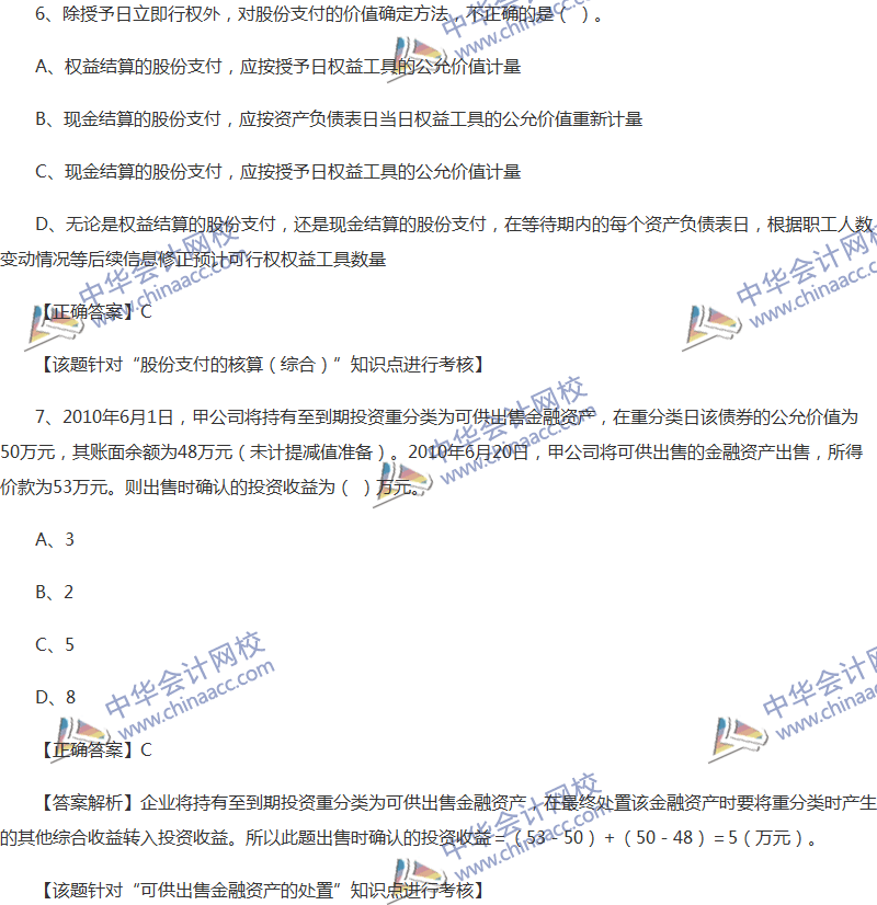 2017年中級會(huì)計(jì)職稱《中級會(huì)計(jì)實(shí)務(wù)》全真模擬試題第三套