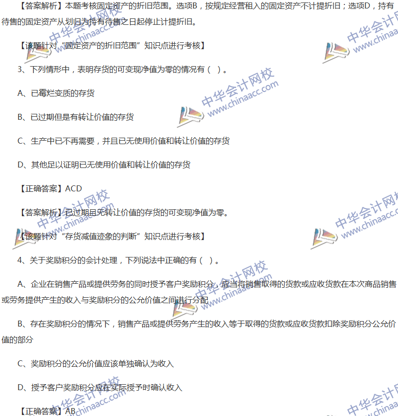 2017年中級會計職稱《中級會計實務》全真模擬試題第三套（2）