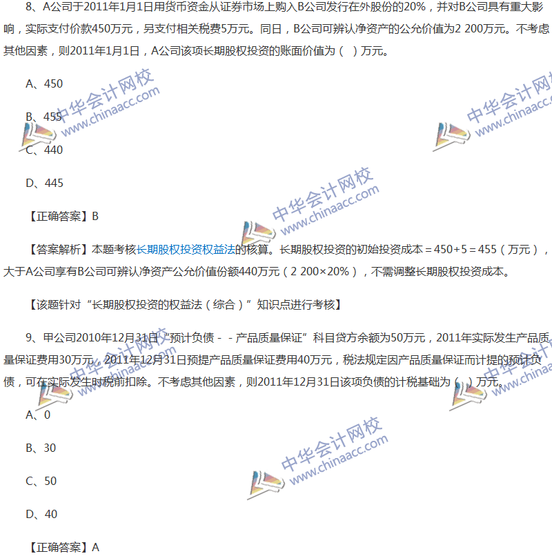 2017年中級會(huì)計(jì)職稱《中級會(huì)計(jì)實(shí)務(wù)》全真模擬試題第三套