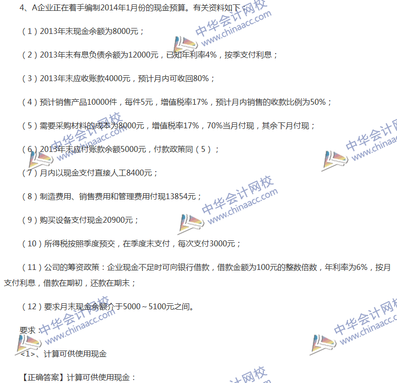 2017中級(jí)會(huì)計(jì)職稱《財(cái)務(wù)管理》全真模擬試題第二套（4）