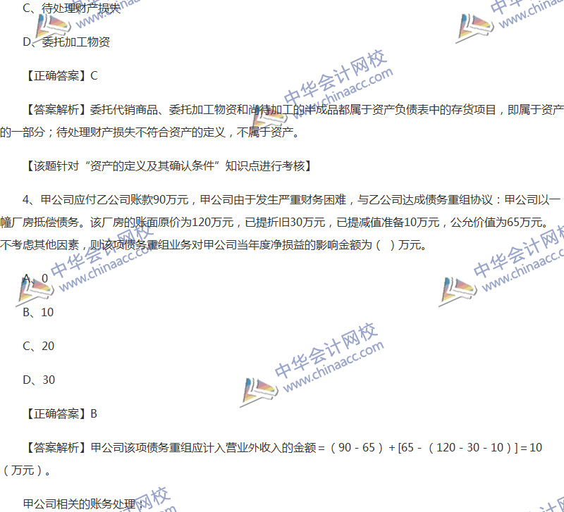 2017年中級會(huì)計(jì)職稱《中級會(huì)計(jì)實(shí)務(wù)》全真模擬試題第三套