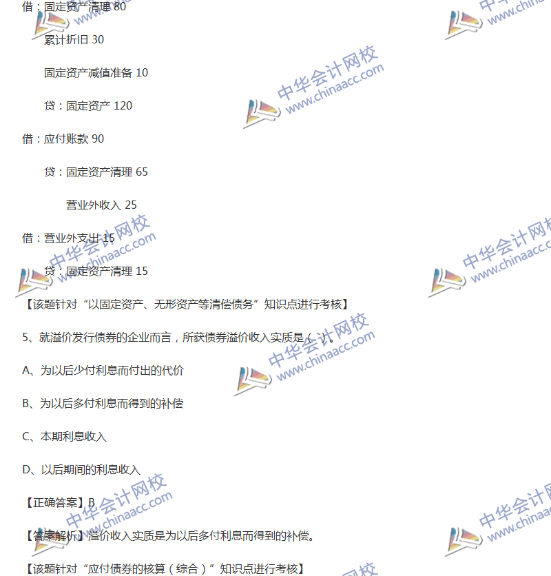 2017年中級會(huì)計(jì)職稱《中級會(huì)計(jì)實(shí)務(wù)》全真模擬試題第三套