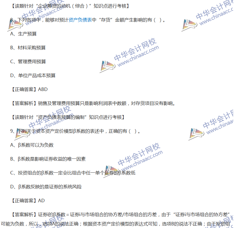 2017中級(jí)會(huì)計(jì)職稱《財(cái)務(wù)管理》全真模擬試題第三套（2）