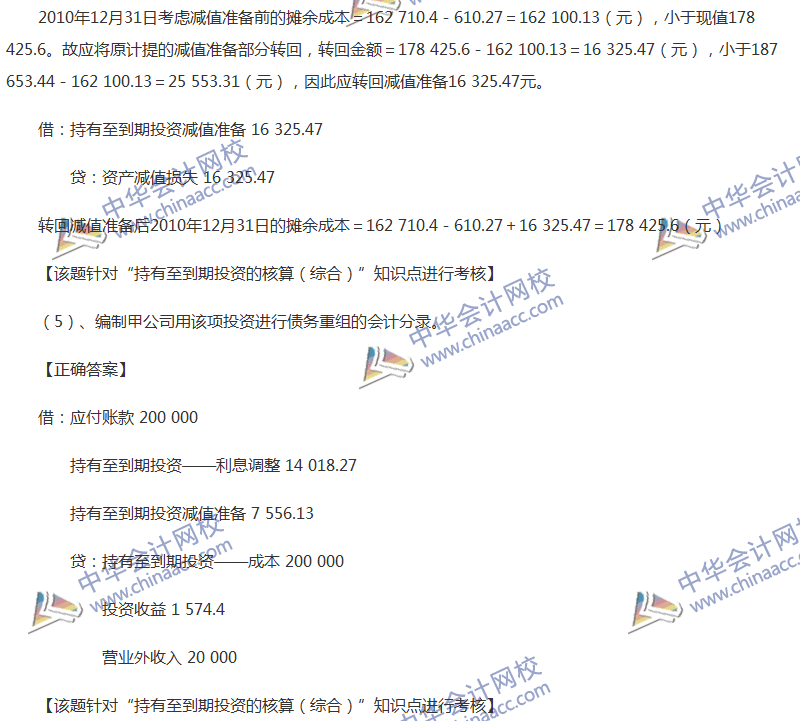 2017年中級(jí)會(huì)計(jì)職稱《中級(jí)會(huì)計(jì)實(shí)務(wù)》全真模擬試題第三套（4）