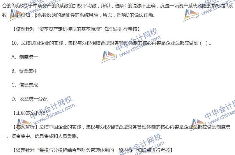 2017中級(jí)會(huì)計(jì)職稱《財(cái)務(wù)管理》全真模擬試題第三套（2）