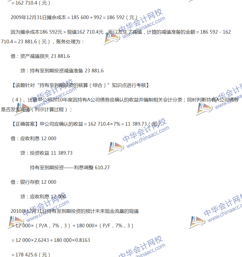 2017年中級(jí)會(huì)計(jì)職稱《中級(jí)會(huì)計(jì)實(shí)務(wù)》全真模擬試題第三套（4）