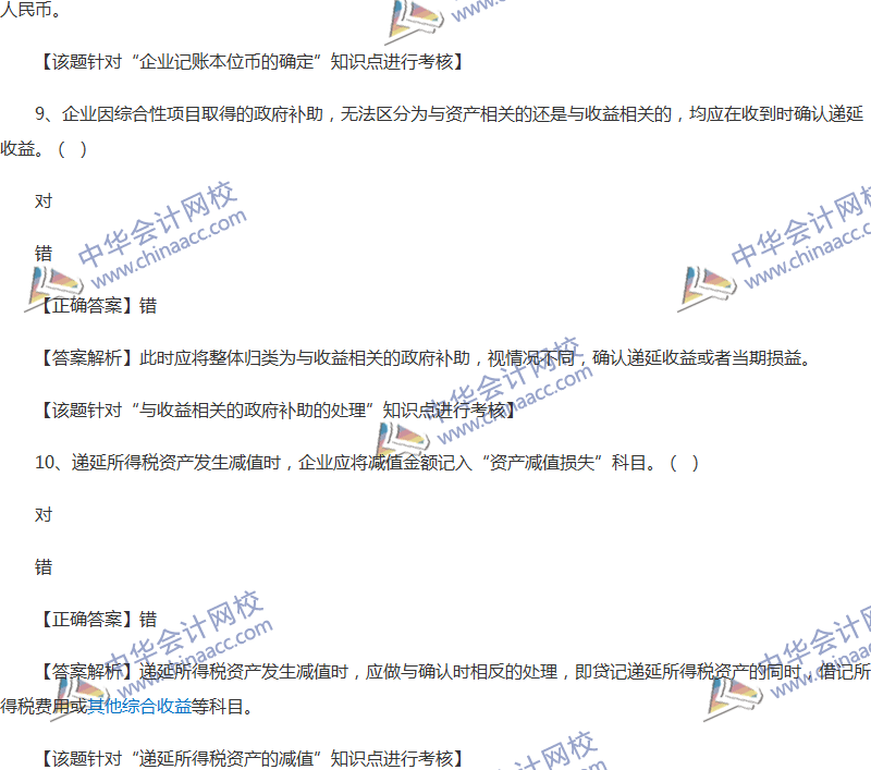 2017年中級(jí)會(huì)計(jì)職稱《中級(jí)會(huì)計(jì)實(shí)務(wù)》全真模擬試題第三套（3）