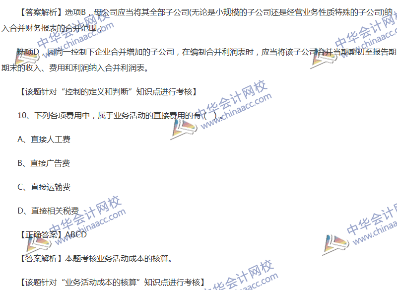 2017年中級會計職稱《中級會計實務》全真模擬試題第四套（2）