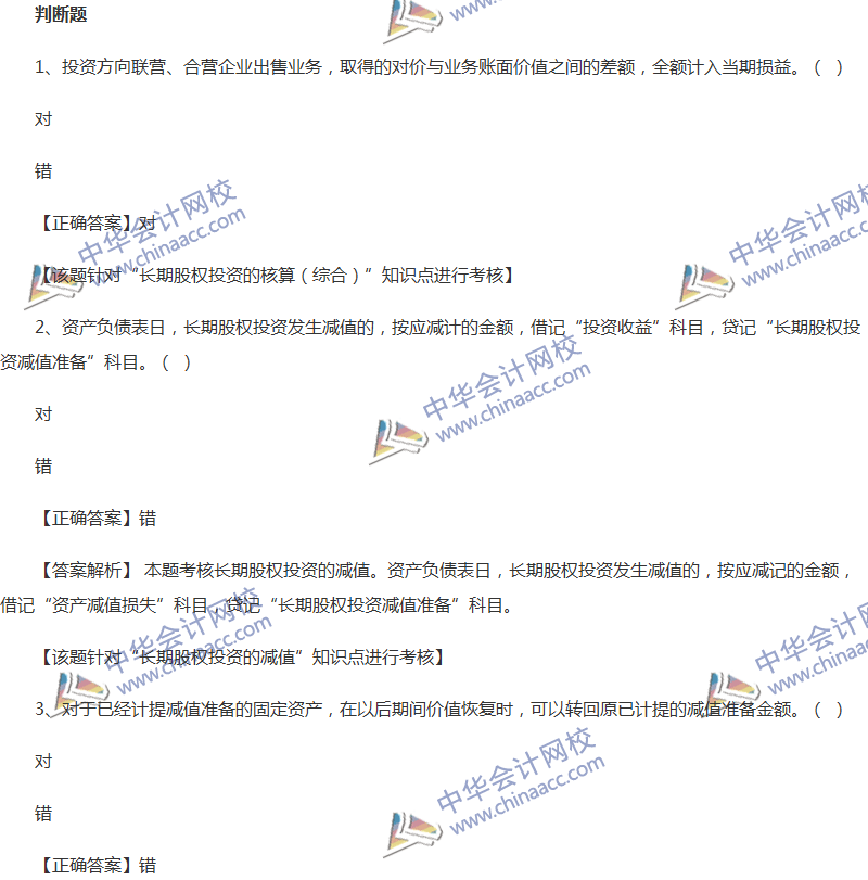 2017年中級會計職稱《中級會計實務》全真模擬試題第四套（3）