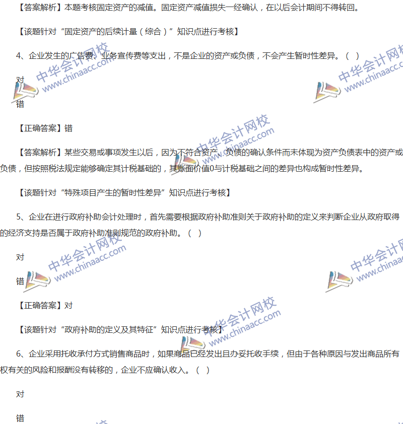 2017年中級會計職稱《中級會計實務》全真模擬試題第四套（3）