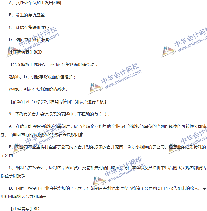 2017年中級會計職稱《中級會計實務》全真模擬試題第四套（2）