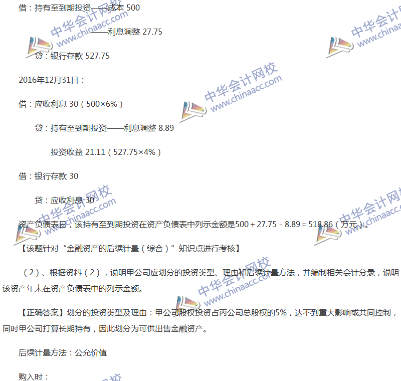 2017年中級會計職稱《中級會計實(shí)務(wù)》全真模擬試題第四套（5）