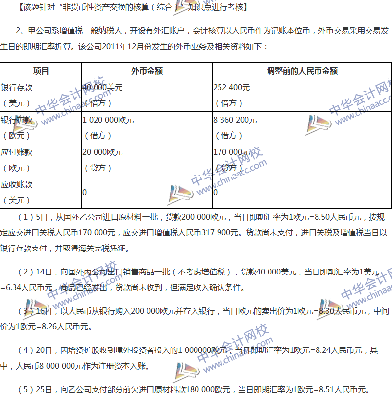 2017年中級會計職稱《中級會計實務(wù)》全真模擬試題第四套（4）