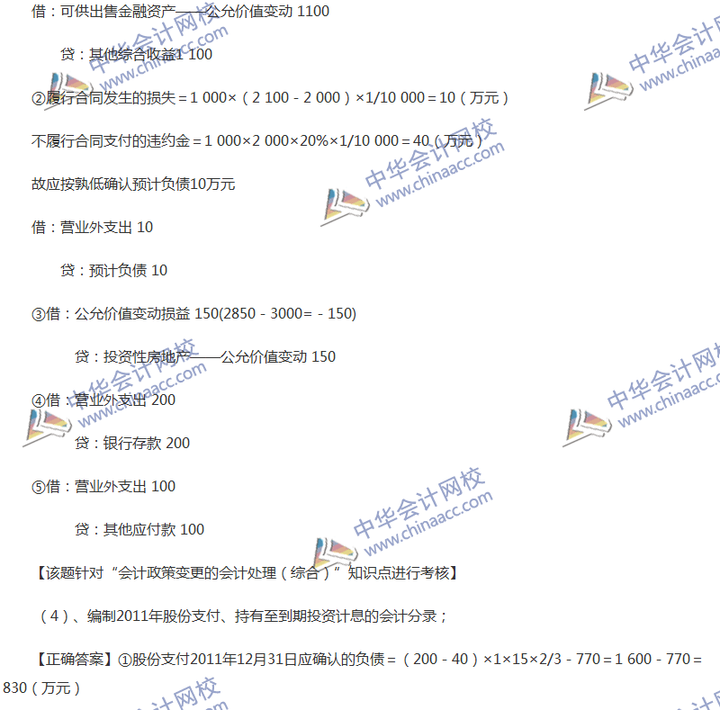 2017年中級會計職稱《中級會計實(shí)務(wù)》全真模擬試題第四套（5）