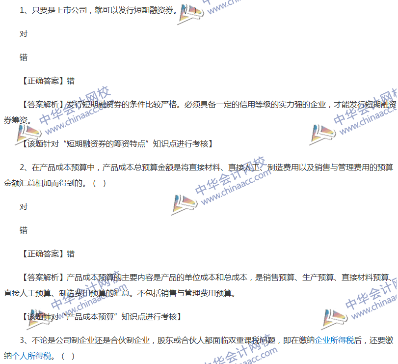 2017中級(jí)會(huì)計(jì)職稱《財(cái)務(wù)管理》全真模擬試題第四套（3）