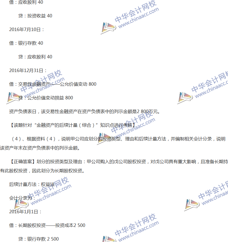 2017年中級會計職稱《中級會計實(shí)務(wù)》全真模擬試題第四套（5）