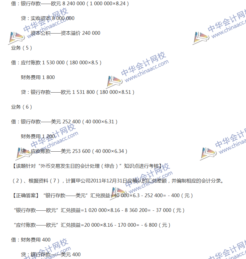 2017年中級會計職稱《中級會計實務(wù)》全真模擬試題第四套（4）